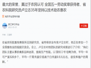 最大的榮譽(yù)，莫過(guò)于農(nóng)民認(rèn)可 全國(guó)五一勞動(dòng)獎(jiǎng)?wù)芦@得者、省農(nóng)科院研究員盧立志35年堅(jiān)持以技術(shù)助農(nóng)惠農(nóng)